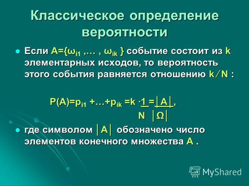 Общее число элементарных исходов. Общее число элементарных исходов