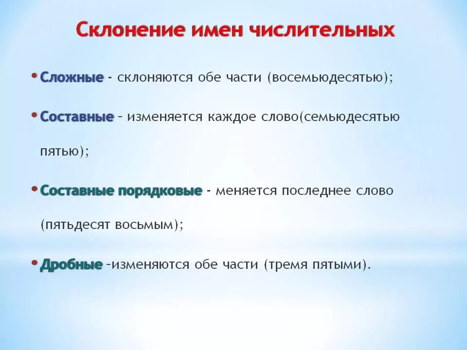 Особенности склонения количественных числительных. Особенности склонения и правописания имен числительных. особенности склонения числительных. особенности склонения имен числительных. склонение имен числительный.
