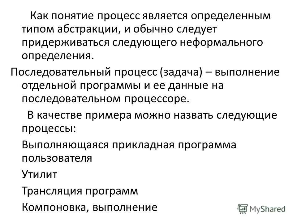 работоспособное состояние объекта это. последовательный процесс. техническое обслуживание определение понятия. элемент компонент подсистема свойства структура определения. виды технического обслуживания военной техники гост.
