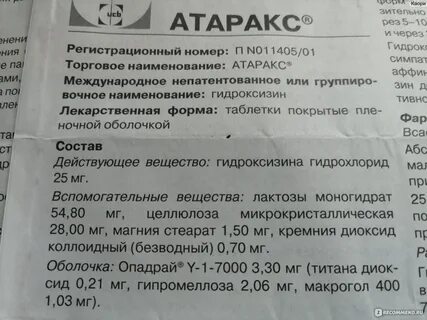Атаракс сколько можно за раз