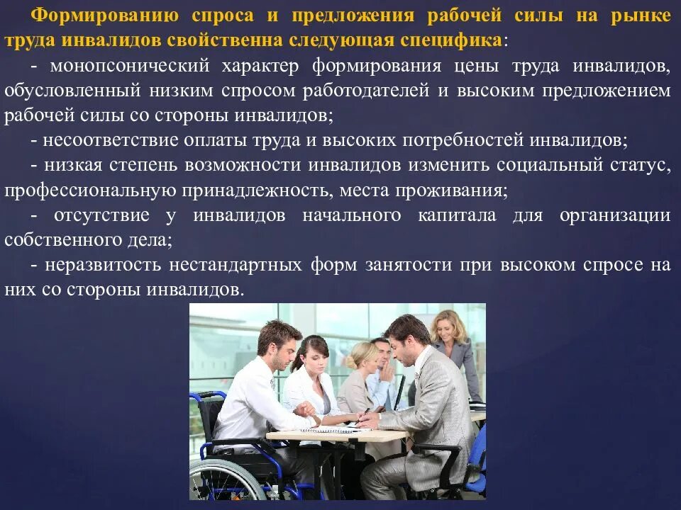 Труд инвалида 1 группы. Занятость инвалидов. Инвалиды на рынке труда. Трудоустройство инвалидов. Система трудоустройства инвалидов.