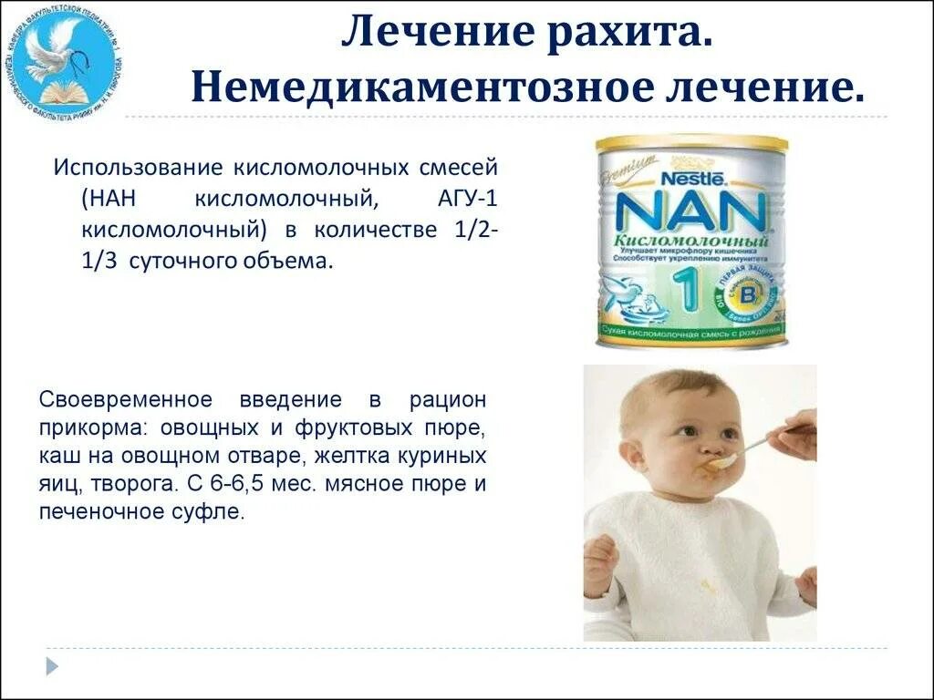 Лечебные смеси при рахите. Препараты при рахите у детей. Витамин д при рахите