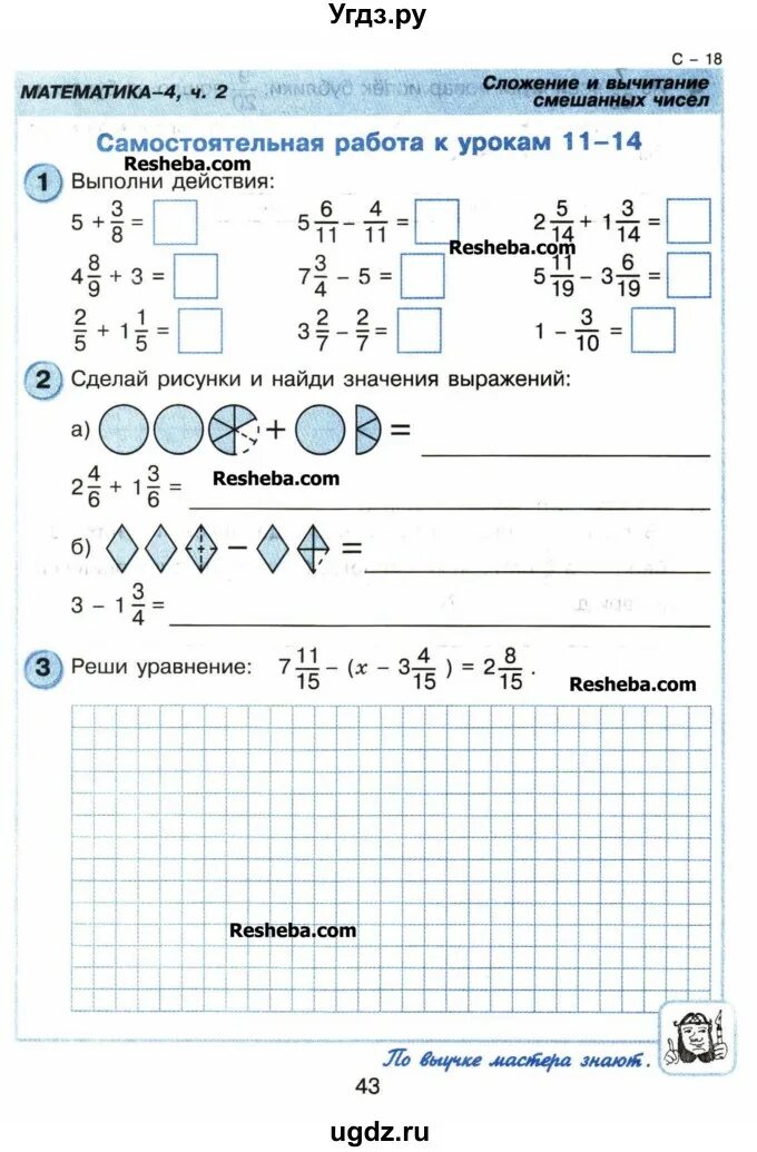 Смешанное число 5 класс математика самостоятельная работа. Петерсон 4 класс математика контрольные решебник. Математика 4 класс самостоятельные и контрольные работы. Проверочная работа 14 по математике 4 класс Петерсон. Математика 4 класс Петерсон 4 четверть.