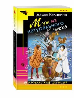 Русский иронический детектив