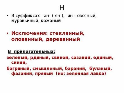 Суффикс в слове оловянный