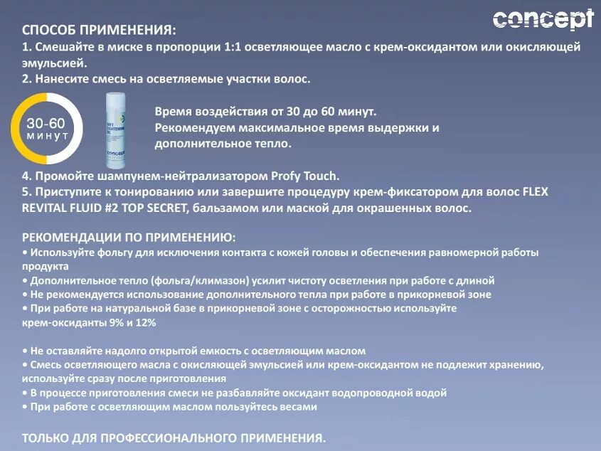 осветляющее масло концепт