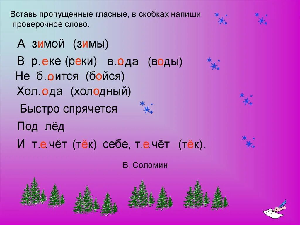 Проверрчрре слово. Проверочные слова. Зимой проверочное слово. Проверочное слово к слову зимой. Зеленой безударная гласная