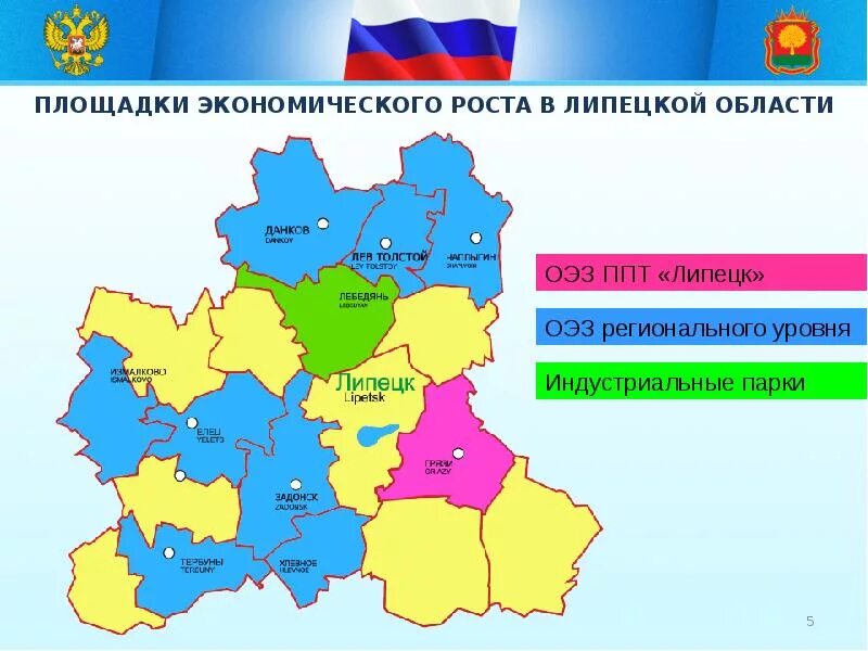 Изменения в липецкой области. Экономика Липецкой области. Липецкая область экономический район. Территория Липецкой области. Эконом зоны Липецкой области.