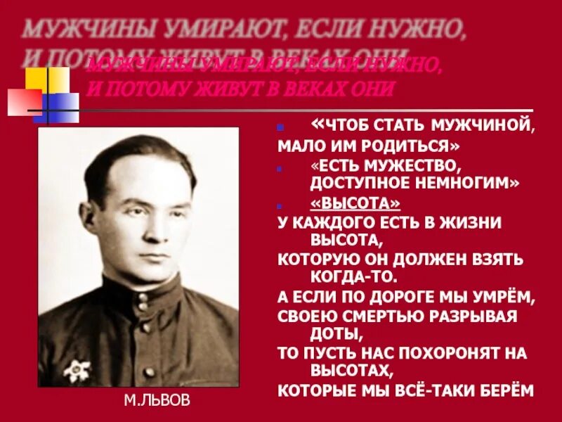 Чтоб мужчиной мало им родиться. Чтоб стать мужчиной мало им родиться стих. Чтоб стать мужчиной мало им родиться. Стать мужчиной. Стихотворение чтоб стать мужчиной.