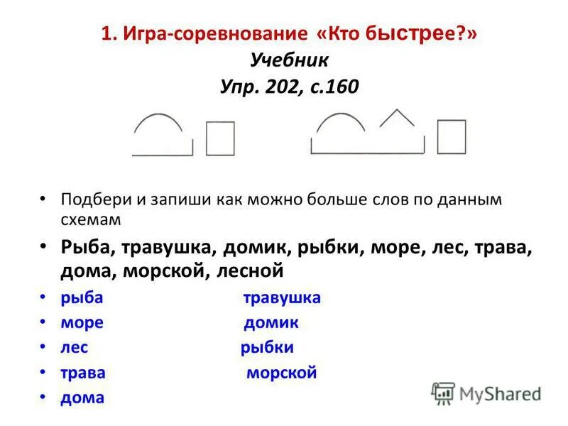 Как разобрать слово по составу зимнего Дидактический материал по русскому языку "Состав слова"