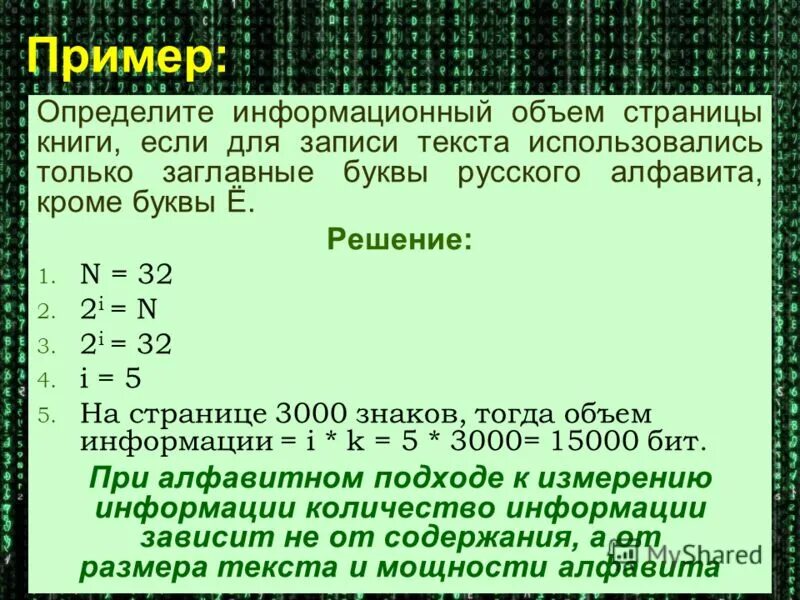 Определите информационный объем сообщения компьютер