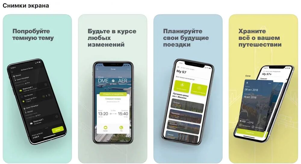 Приложение s7. Приложение s7 Airlines. S7 Airlines мобильное приложение. Приложение s Seven Airlines.