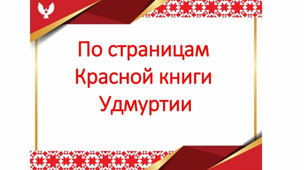 Растения красной книги удмуртии фото и описание фото - DgPhoto.ru