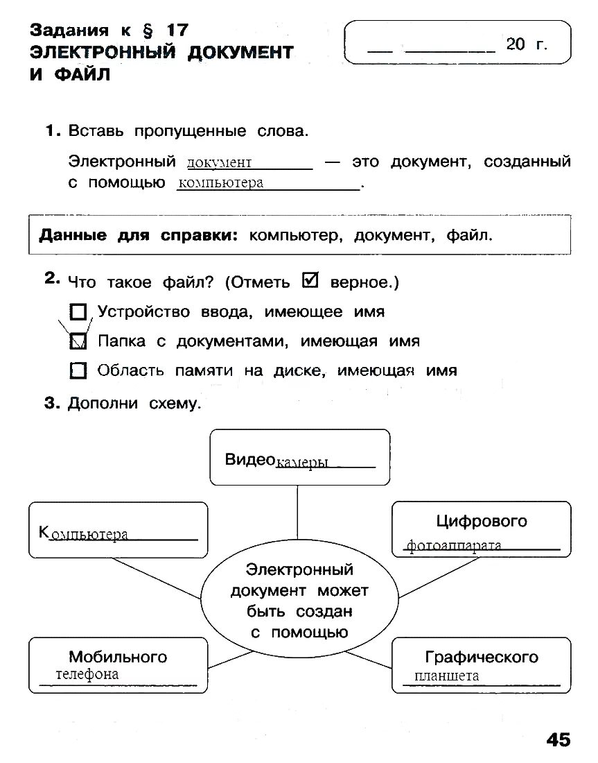 Создание рабочей тетради