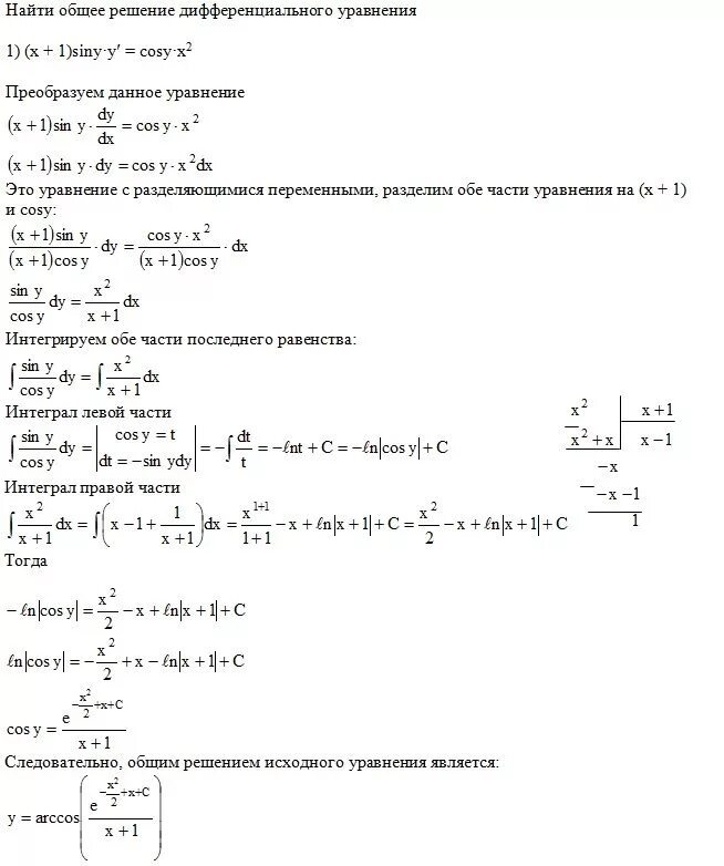 Найти общее решение дифференциального уравнения y. Общее решение дифференциального уравнения 1 порядка. Решить дифференциальные уравнения XY Y 1-X 2. Решить дифференциальное уравнение 2 y = - x y '. Y'=Y^2+X^2 дифференциальное уравнение.