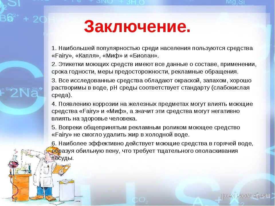 Вред мытья. Влияние моющих средств на организм человека. Влияние средства для мытья посуды. Моющее средство для посуды влияние на организм. Влияние на организм моющих средств для посуды.