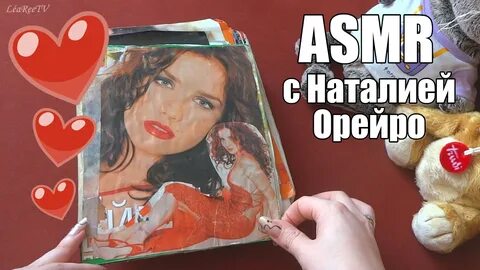Асмр листание