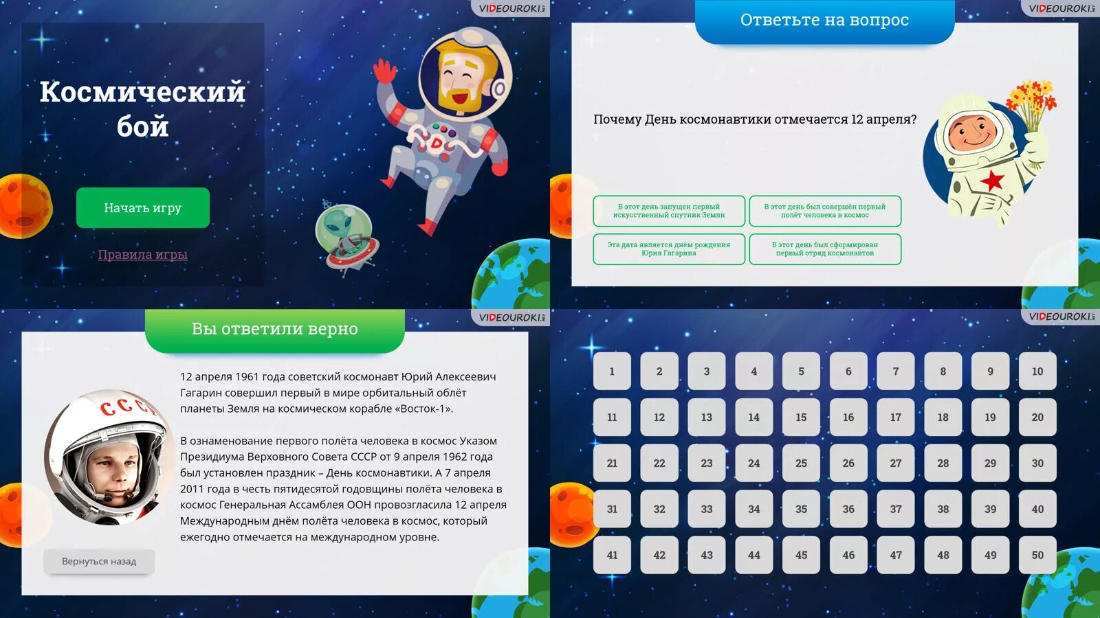 Квиз 12 апреля. Игры на день космонавтики.