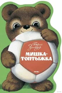 Книгу медвежонок