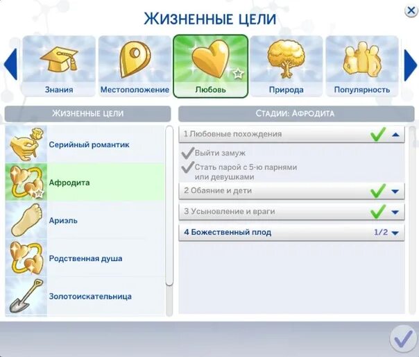 Симс 4 код на жизненные цели. Симс цели. симс жизненные цели. симс 4 цели жизни. симс 4 черты характера и жизненные цели.