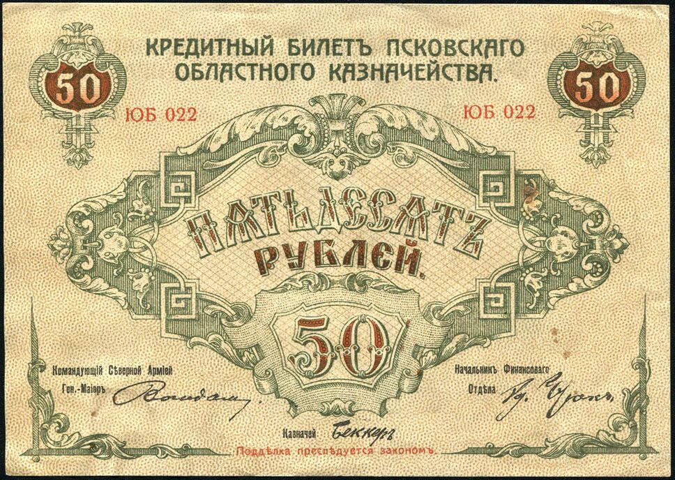 3 64 в рублях. Кредитные банкноты России 1918г. 50 Рублей 1918. 50 Рублей 1918 года. Рубль 1918 года.