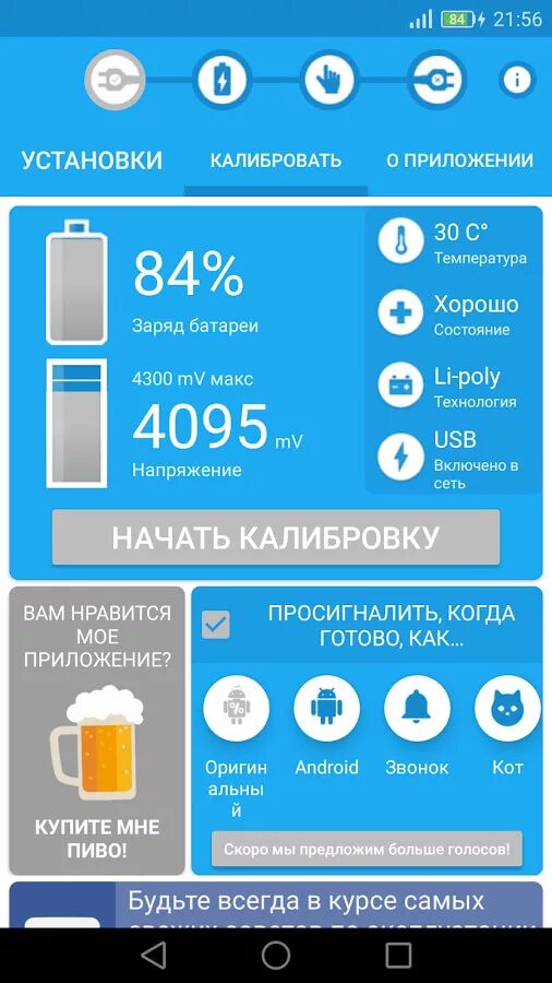 Battery 4pda. Battery приложение. Тарировка батарейки андроид. Калибровка батареи андроид. Калибратор для аккумулятора.