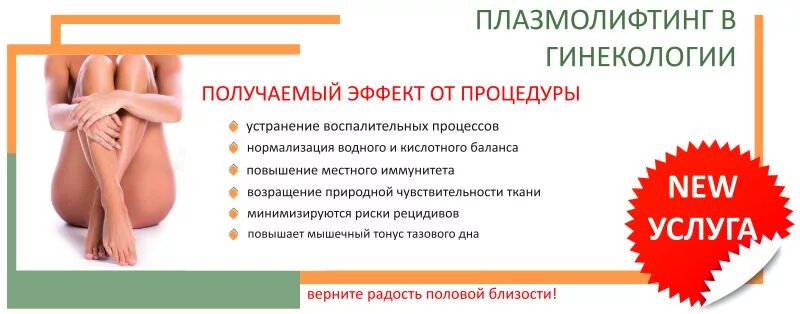 Плазмофиллинг в гинекологии. Плазмолифтинг методика ахмерова. Эстетическая гинекология. Интимная пластика гиалуроновой кислотой. Плазмолифтинг в гинекологии.