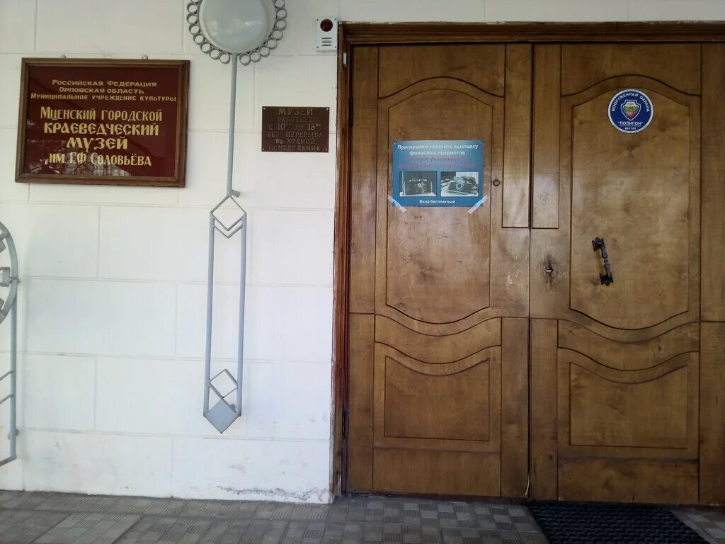 г. мценский краеведческий музей им. музеи мценска. г. краеведческий музей и картинная галерея.
