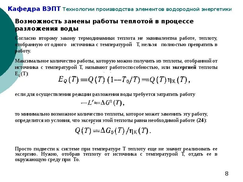 Реакции водорода с получением воды. Термохимическое разложение воды. Термоэлектрохимический способ получения водорода. Термохимический способ. Термоэлектрохимический способ получения водорода патент.