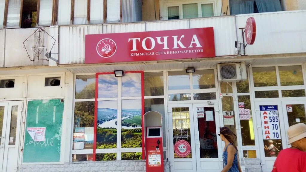 магазин точка крым. адмирала октябрьского 9 севастополь озон. севастополь проспект юрия гагарина 20 грифон. точка севастополь адреса. адмирала фадеева, 48, севастополь.