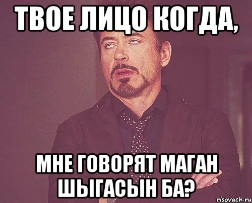 Мемы про левшей. Твое лицо мое. Твоё лицо когда подругу заносит. Мемы про башкир. Твое лицо мое.