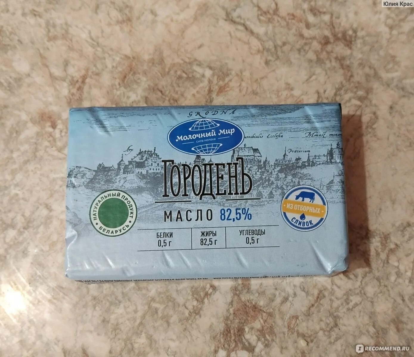 Настоящее сливочное масло. Сливочное масло 82,5%. Белорусское масло сливочное 82.5. Масло сливочное Крестьянское Беларусь.