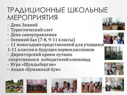 Заметка о школьном мероприятии