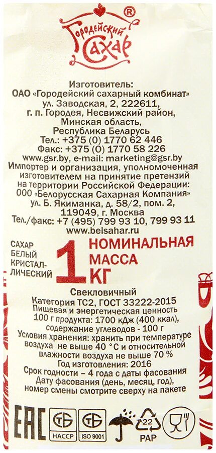 Расфасован по 1 кг в. Песок сахарный фасовка 1кг. Сахар Городейский кусковой, прессованный, 1кг цена. Городейский сахар купить в Москве. Элитный пачастунак Городейский комбинат.