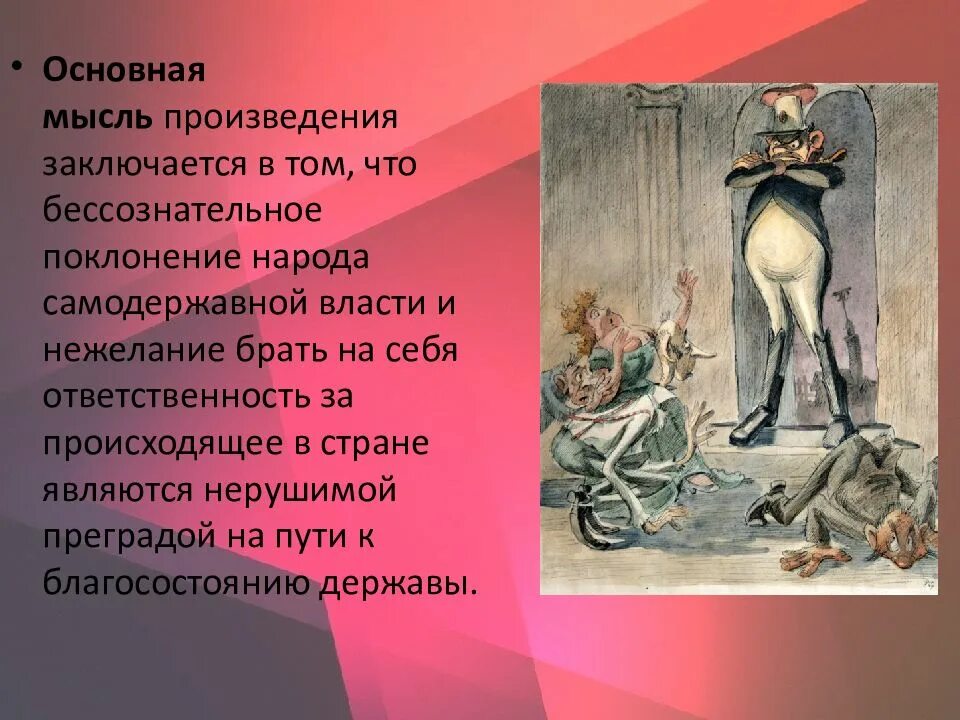 В чем состоит главная идея этого произведения. Салтыков Щедрин история 1 города. Город Глупов Салтыков-Щедрин. Сатира в истории одного города. История одного города Салтыкова Щедрина.