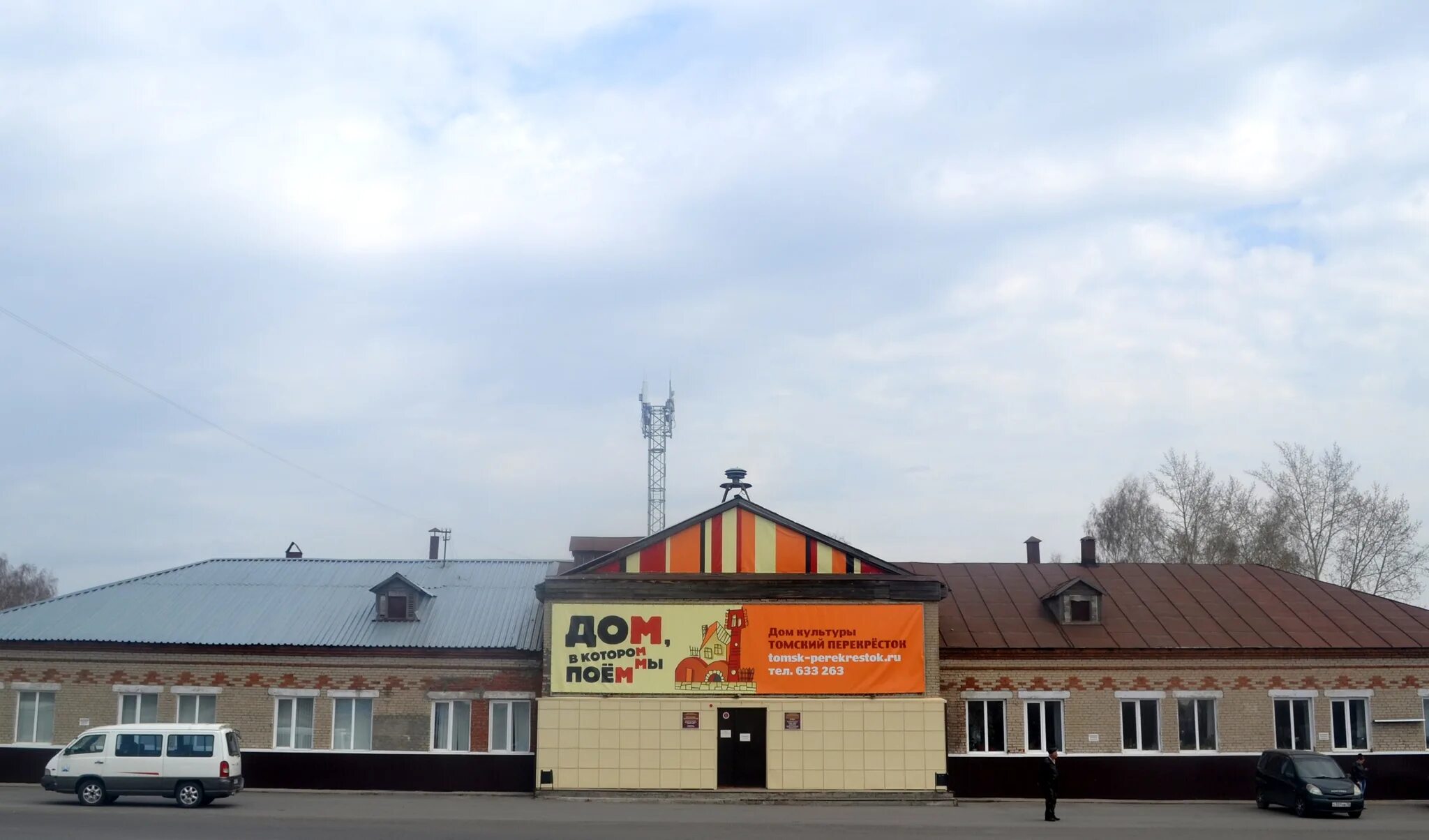 дом культуры томское. дом культуры село томское. светленскиц дом культуры томск. дом культуры с. томский перекресток дом культуры логотип.