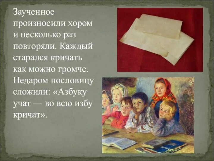 Как учили грамоте на Руси. Как учились в древности. Как учились в древней Руси.