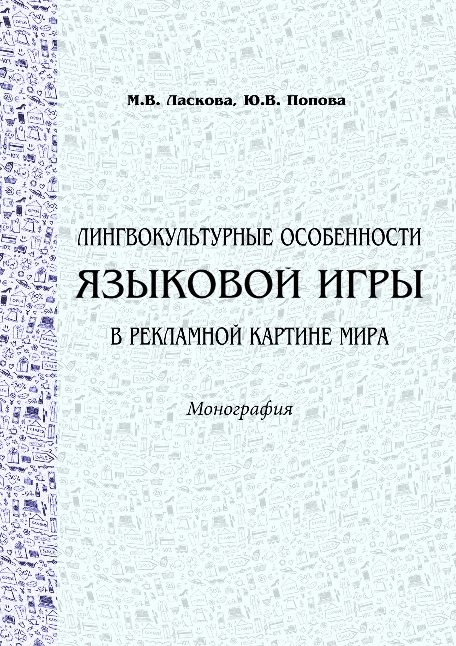 Языковая игра книги. Лингвистические игры для дошкольников. Лингвистические игры для дошкольников. Языковая игра в рекламных текстах. Лингвистические игры книга.