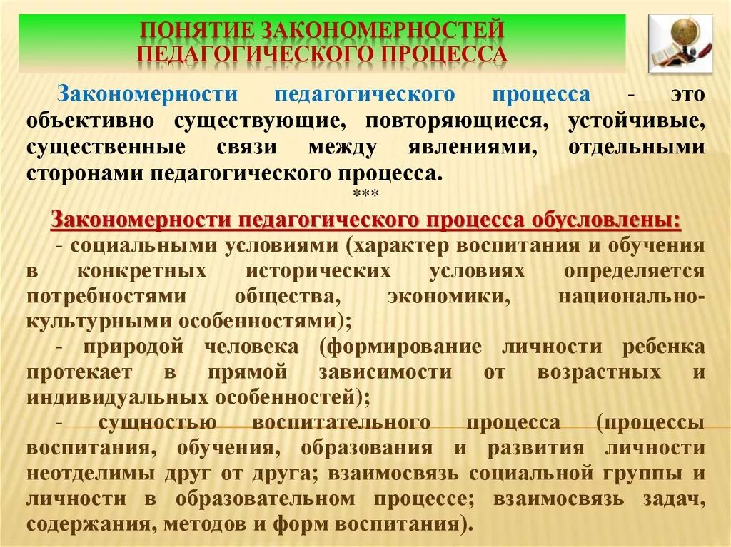 Теории и технологии образования. Закономерности педагогического процесса. Этапы и закономерности педагогического процесса. Закономерности и принципы образовательного процесса. Закономерности целостного педагогического процесса.