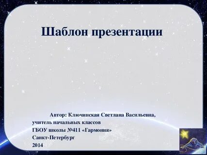 Конспект урока день космонавтики 2 класс