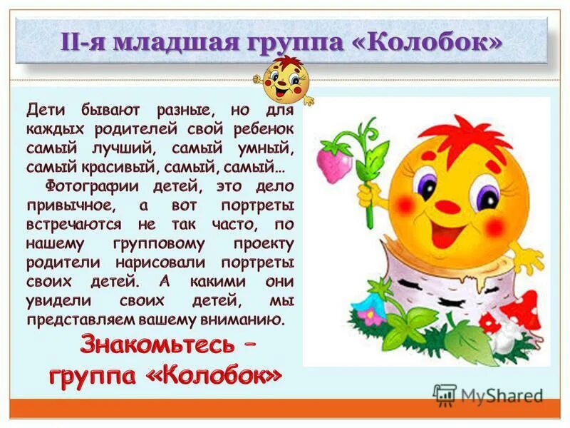 группа колобок. лепка «колобок, колобок» в младшей группе. младшая группа колобок. колобок картинка для детей. название группы в детском саду колобок.