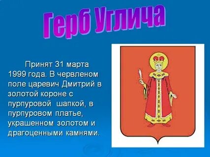 Углич герб