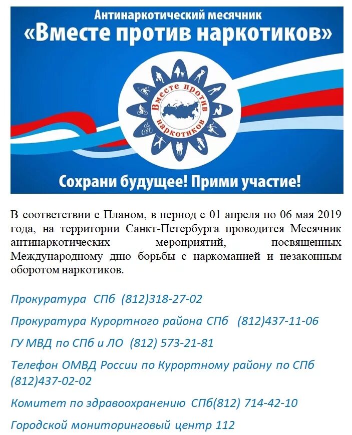 Месячник против наркотиков. Антинаркотический месячник. вместе против наркотиков. антинаркотической антинаркотический месячник. антинаркотический месячник мероприятия.