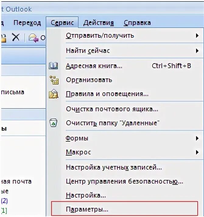 Оповещения аутлук. Как настроить уведомление о получении письма в Outlook. Уведомления в почте Outlook. Outlook сервис. Outlook уведомления о новых письмах.