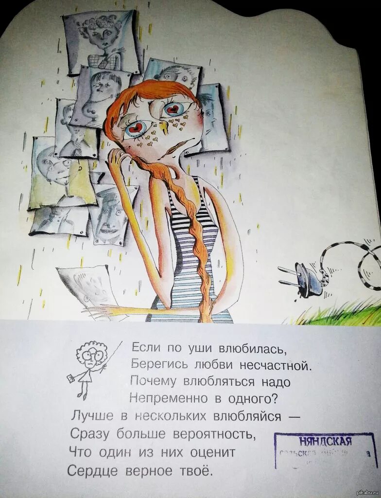 Если по уши влюбилась Берегись любви несчастной. Влюблена по уши. Влюбиться по уши. Влюбиться по уши рисунок. По уши в тебя влюблен слушать