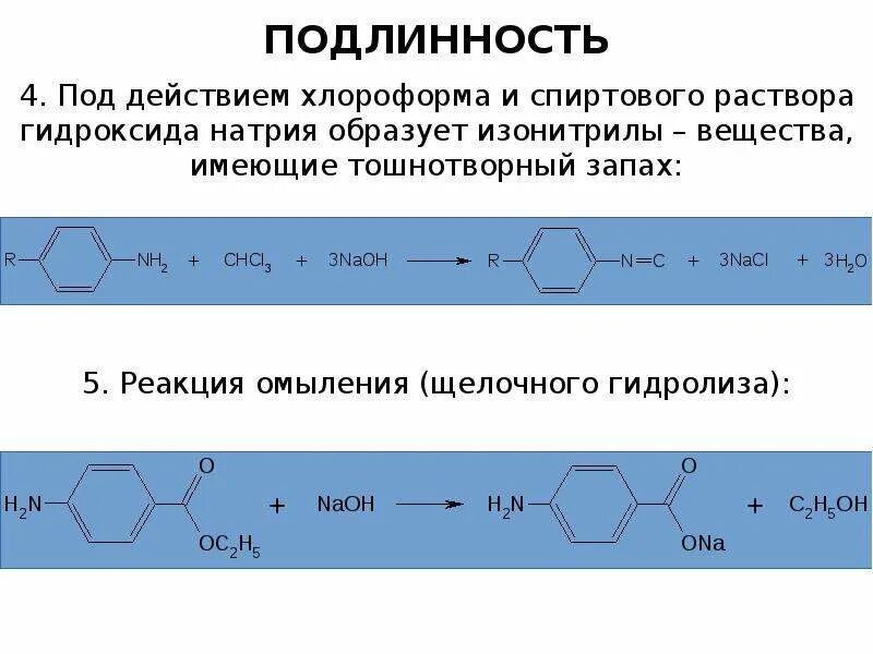 Этанол и раствор гидроксида натрия. Спиртовой раствор гидроксида натрия. Спиртовой раствор гидроксик натрия. Хлороформ реакции. Гидроксид натрия спиртовой и Водный раствор.