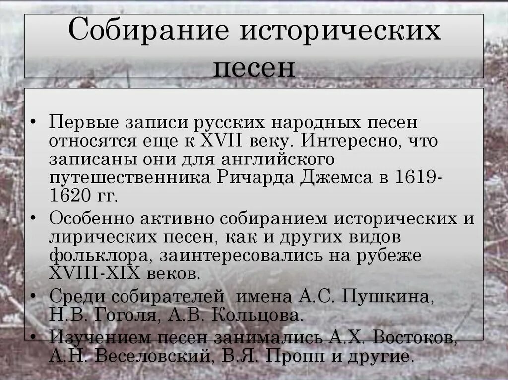 Примеры русских исторических песен Историческая песнь
