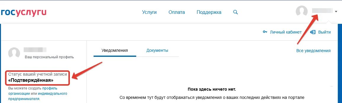 Где подтверждают госуслуги. Как узнать подтверждена ли учетная запись. Госуслуги как узнать подтверждена ли учетная запись. Подтвержденная учетная запись на госуслугах. Учётная запистюь на гос кслугах.