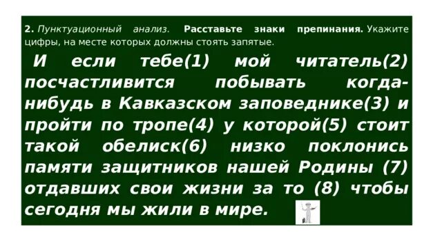 Пунктуационный анализ предложения огэ 2024. Пунктуационный анализ расставьте знаки препинания. Знаки препинания ОГЭ. Пунктуация ОГЭ. ОГЭ расставить знаки препинания.