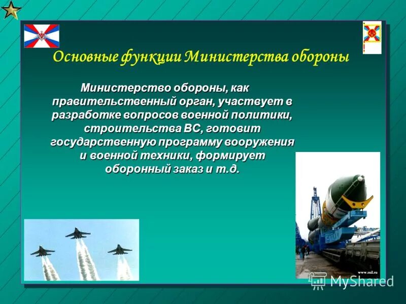 Министерства и их функции. Министерства и их функции